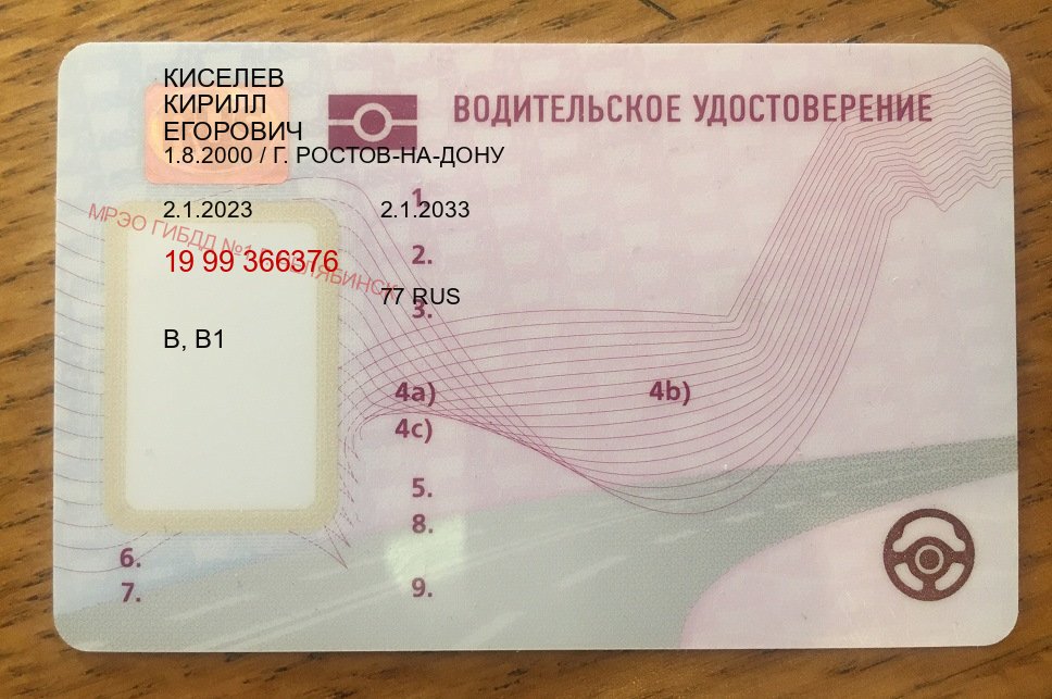 Получить документы в г. Элиста (Дубликат прав купить в Элисте) - пример бланка 81