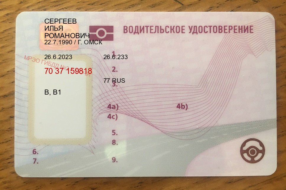 Получить корочки в г. Элиста (Помощь: вернуть права лишили водительского что делать в Элисте — Содействие при лишении) - пример бланка 53