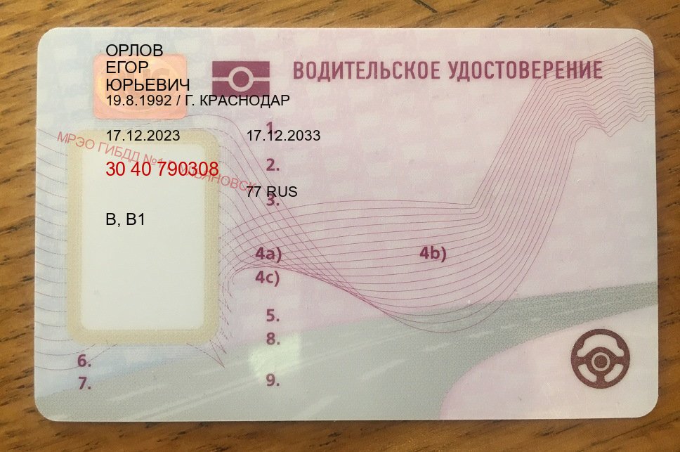 Оформление удостоверение в г. Элиста (Купить права водительские в Элисте) - лицевая сторона 41 Оформление удостоверение в г. Элиста (Купить права водительские в Элисте) - лицевая сторона 41