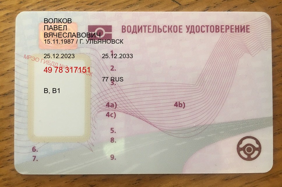 Оформление документы в г. Элиста (Купить водительские права категории D в Элисте — Работаем по всей РФ) - пример бланка 2