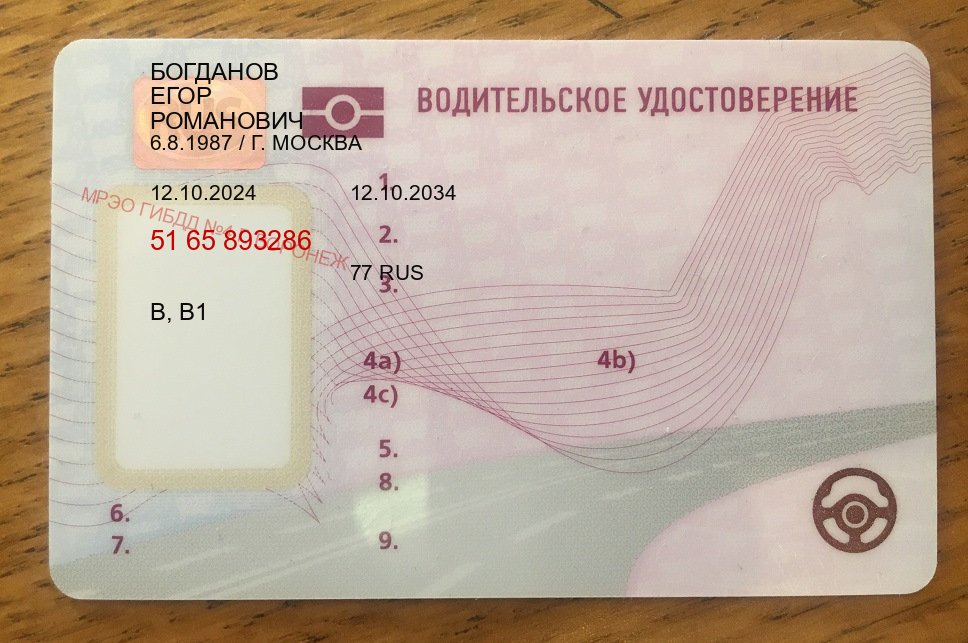 Помощь с права в г. Элиста (Купить водительские права категории E в Элисте — Легально через ГИБДД) - пример бланка 60