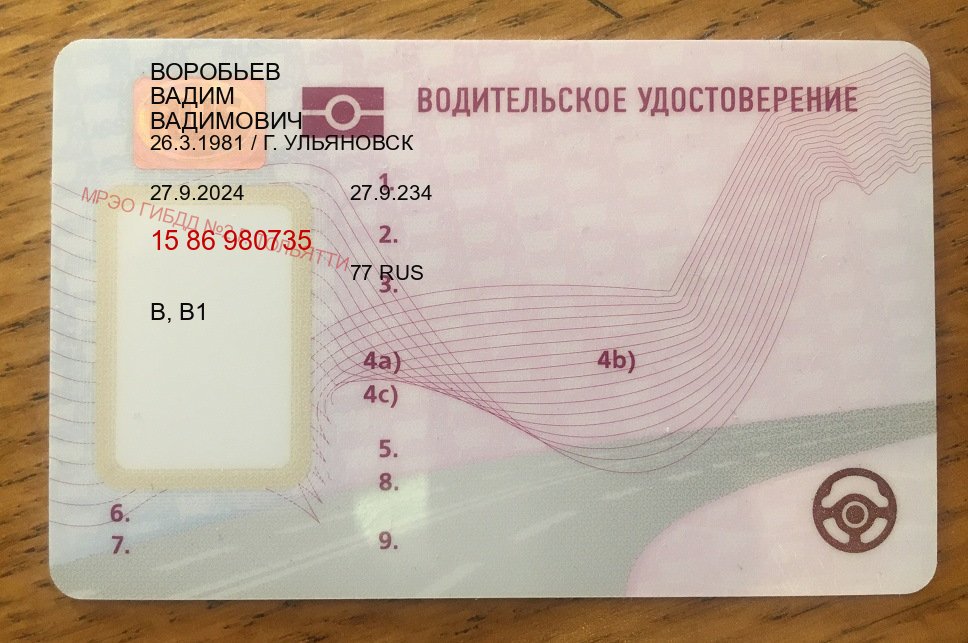 Оформление корочки в г. Элиста (Купить водительские права категории E в Элисте — Легально через ГИБДД) - лицевая сторона 27