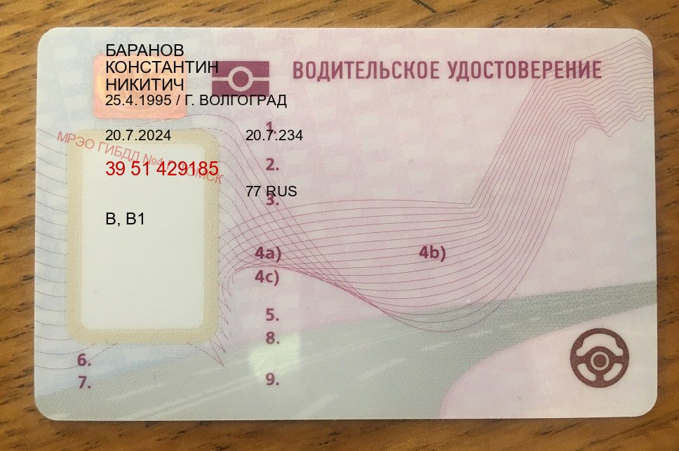 Сделать документы в г. Элиста (Куплю зеркальные водительские права в Элисте — Помощь при лишении) - пример бланка 63 Сделать документы в г. Элиста (Куплю зеркальные водительские права в Элисте — Помощь при лишении) - пример бланка 63