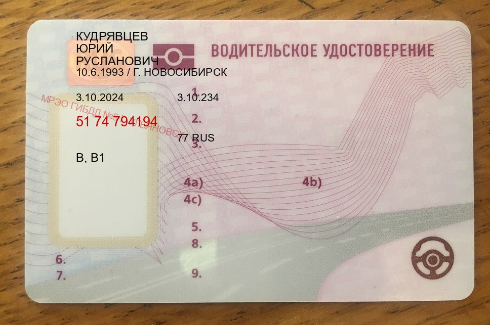 Оформление документы в г. Элиста (Дубликаты прав купить в Элисте) - пример бланка 30 Оформление документы в г. Элиста (Дубликаты прав купить в Элисте) - пример бланка 30