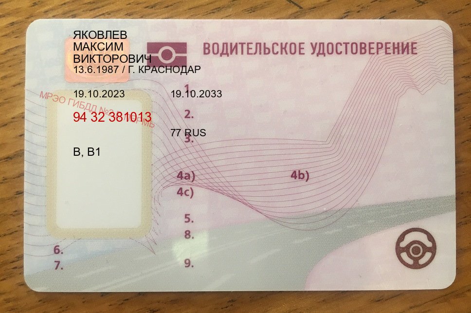 Оформление права в г. Элиста (Купить зеркальные водительские права в Элисте) - пример бланка 84 Оформление права в г. Элиста (Купить зеркальные водительские права в Элисте) - пример бланка 84
