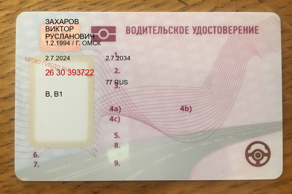 Сделать документы в г. Элиста (Купить зеркальные водительские права в Элисте) - лицевая сторона 22 Сделать документы в г. Элиста (Купить зеркальные водительские права в Элисте) - лицевая сторона 22